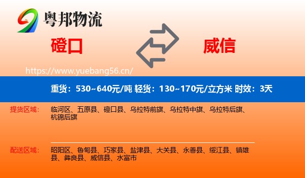 磴口到威信县物流专线名片