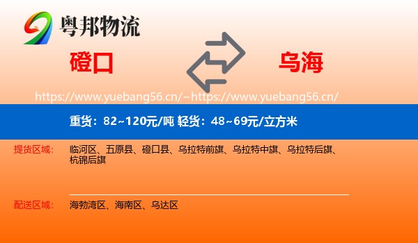 磴口到乌海物流