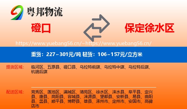 磴口到徐水区物流