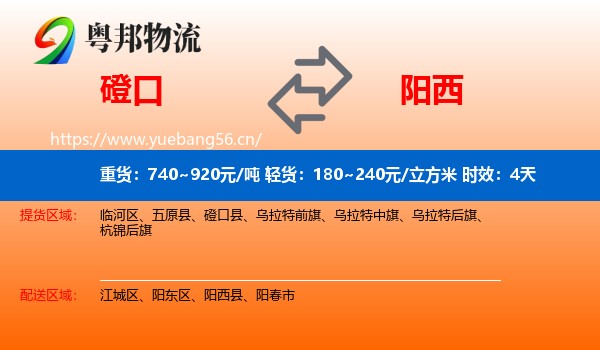 磴口到阳西县物流专线名片