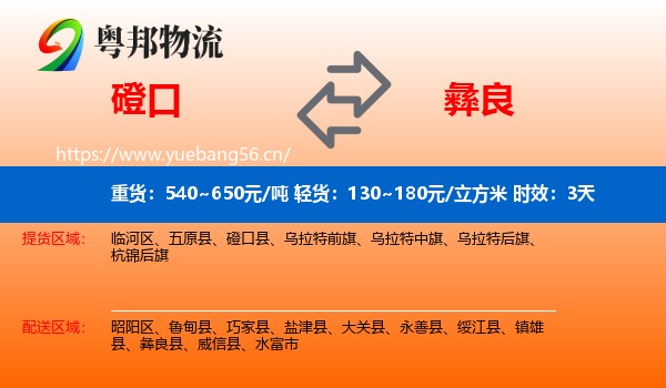 磴口到彝良县物流专线名片