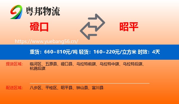 磴口到昭平县物流专线名片