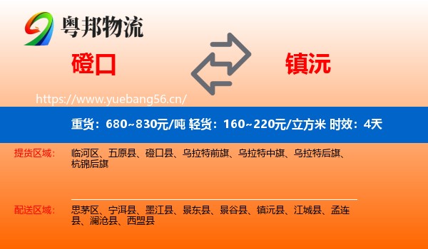 磴口到镇沅县物流专线名片