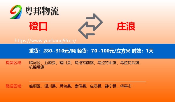 磴口到庄浪县物流专线名片