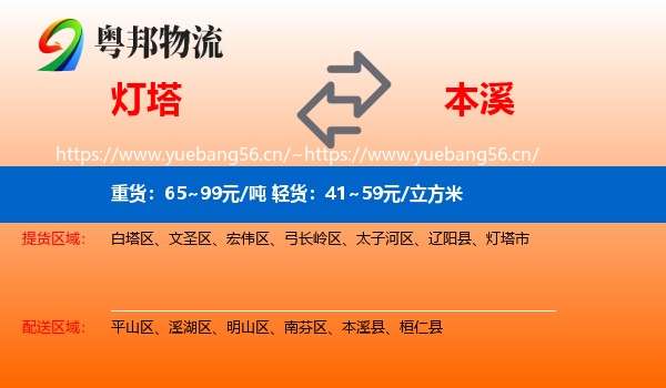 灯塔到本溪物流