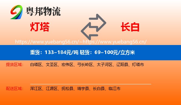 灯塔到长白县物流