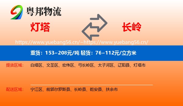 灯塔到长岭县物流