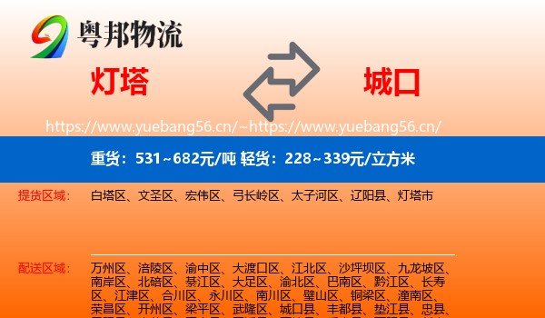 灯塔到城口县物流