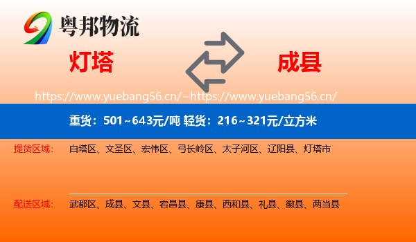 灯塔到成县物流