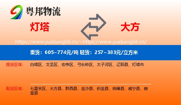 灯塔到大方县物流