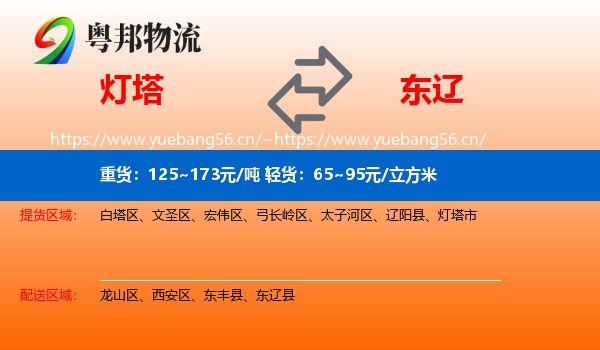 灯塔到东辽县物流