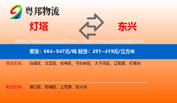 灯塔到东兴市物流