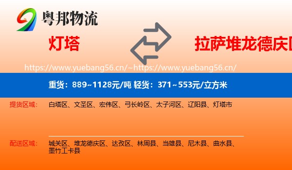 灯塔到堆龙德庆区物流