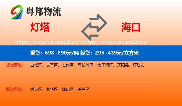 灯塔到海口物流