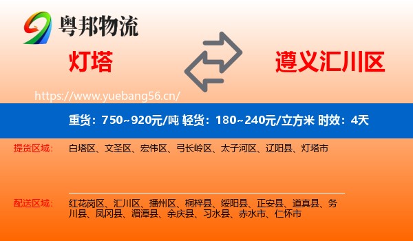 灯塔到汇川区物流 灯塔到汇川区物流专线名片