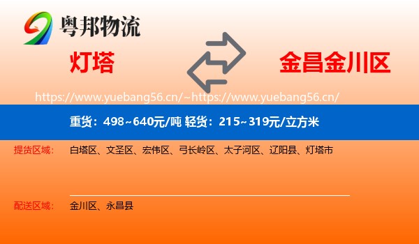 灯塔到金川区物流