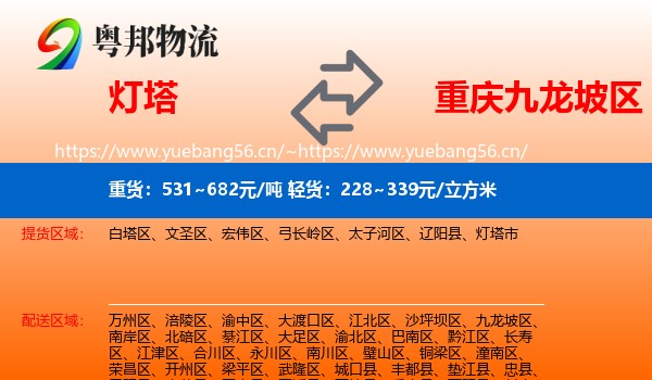 灯塔到九龙坡区物流