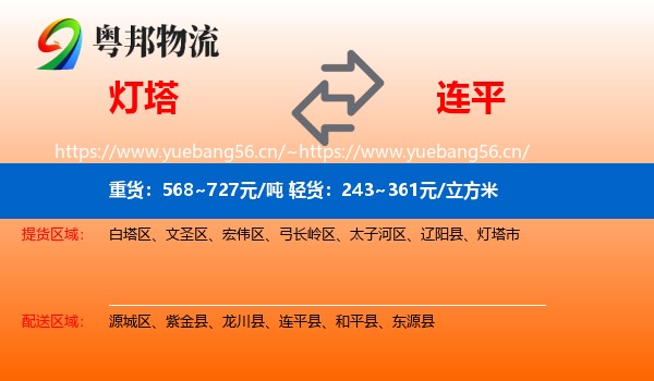 灯塔到连平县物流
