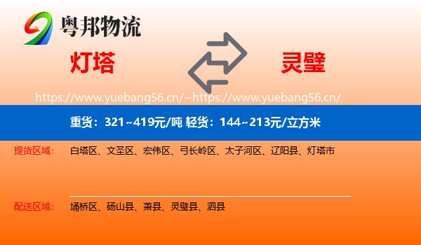 灯塔到灵璧县物流
