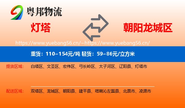 灯塔到龙城区物流