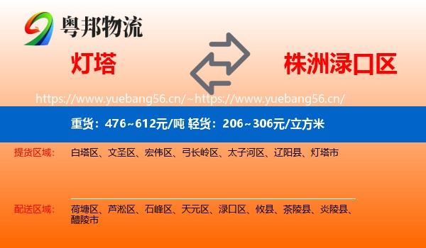 灯塔到渌口区物流