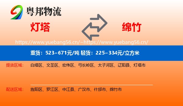 灯塔到绵竹市物流