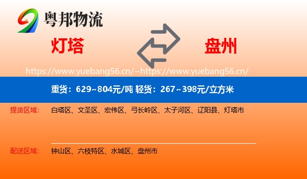 灯塔到盘州市物流