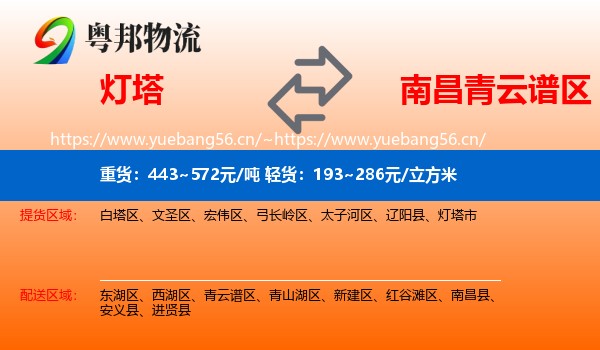 灯塔到青云谱区物流
