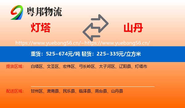 灯塔到山丹县物流
