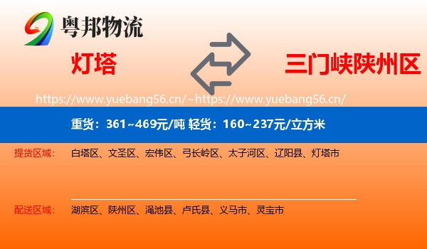 灯塔到陕州区物流