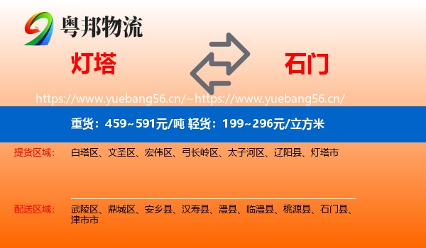灯塔到石门县物流