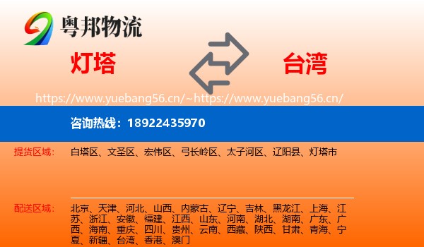 灯塔到台湾物流