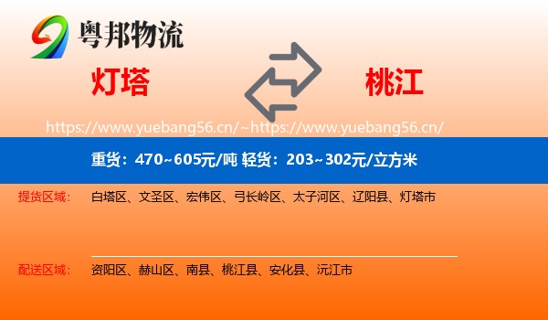 灯塔到桃江县物流