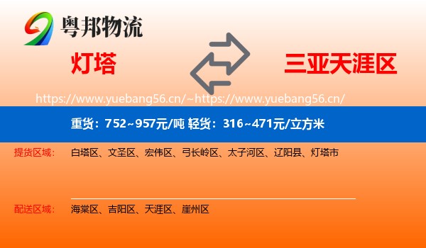 灯塔到天涯区物流