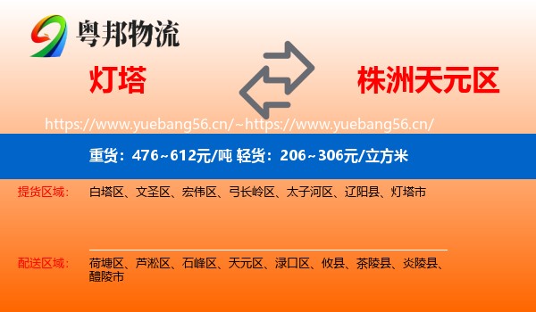 灯塔到天元区物流
