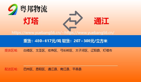 灯塔到通江县物流