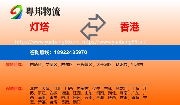 灯塔到香港物流