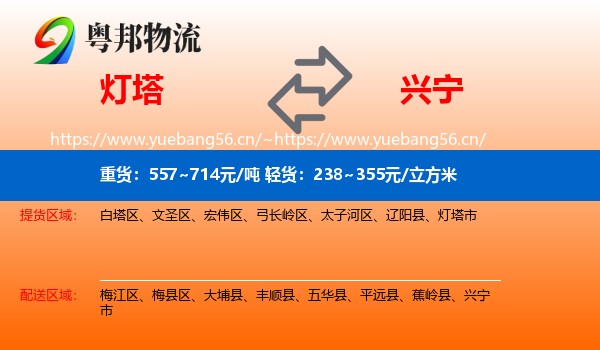 灯塔到兴宁市物流