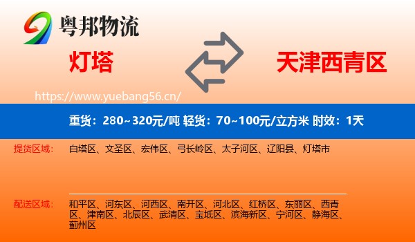 灯塔到西青区物流专线名片