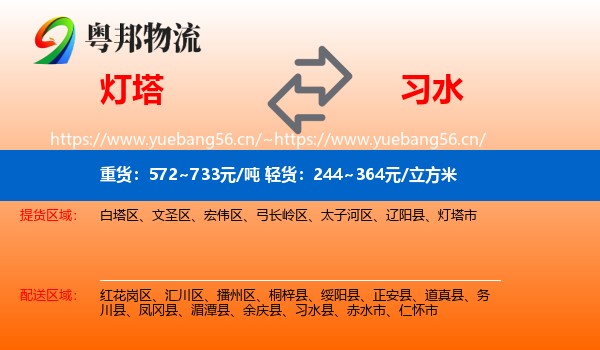 灯塔到习水县物流