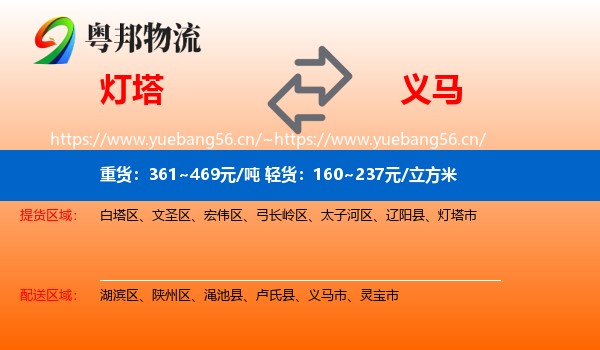 灯塔到义马市物流
