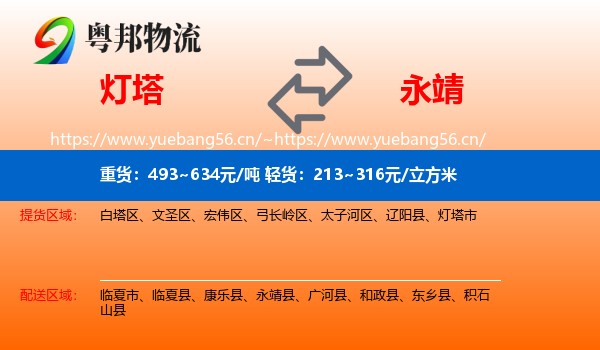 灯塔到永靖县物流