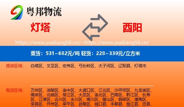 灯塔到酉阳县物流