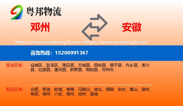 邓州到安徽物流