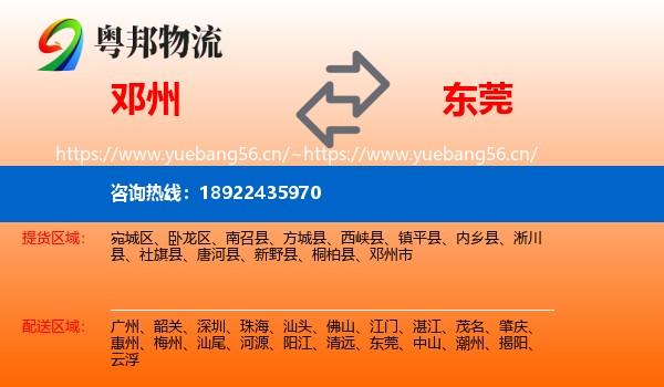 邓州到东莞物流
