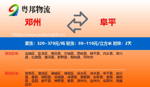 邓州到阜平县物流专线名片