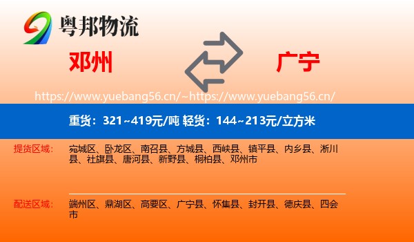 邓州到广宁县物流