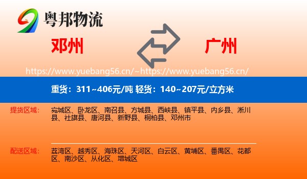 邓州到广州物流