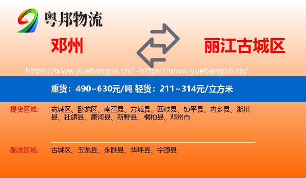邓州到古城区物流