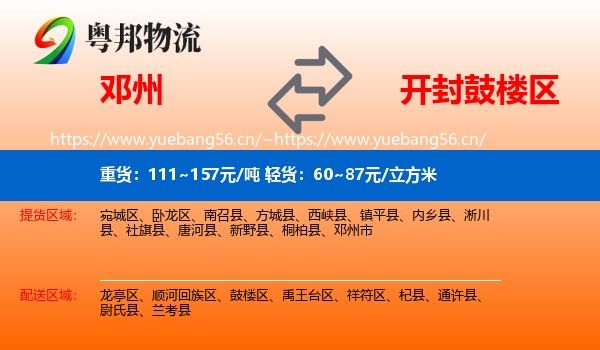 邓州到鼓楼区物流